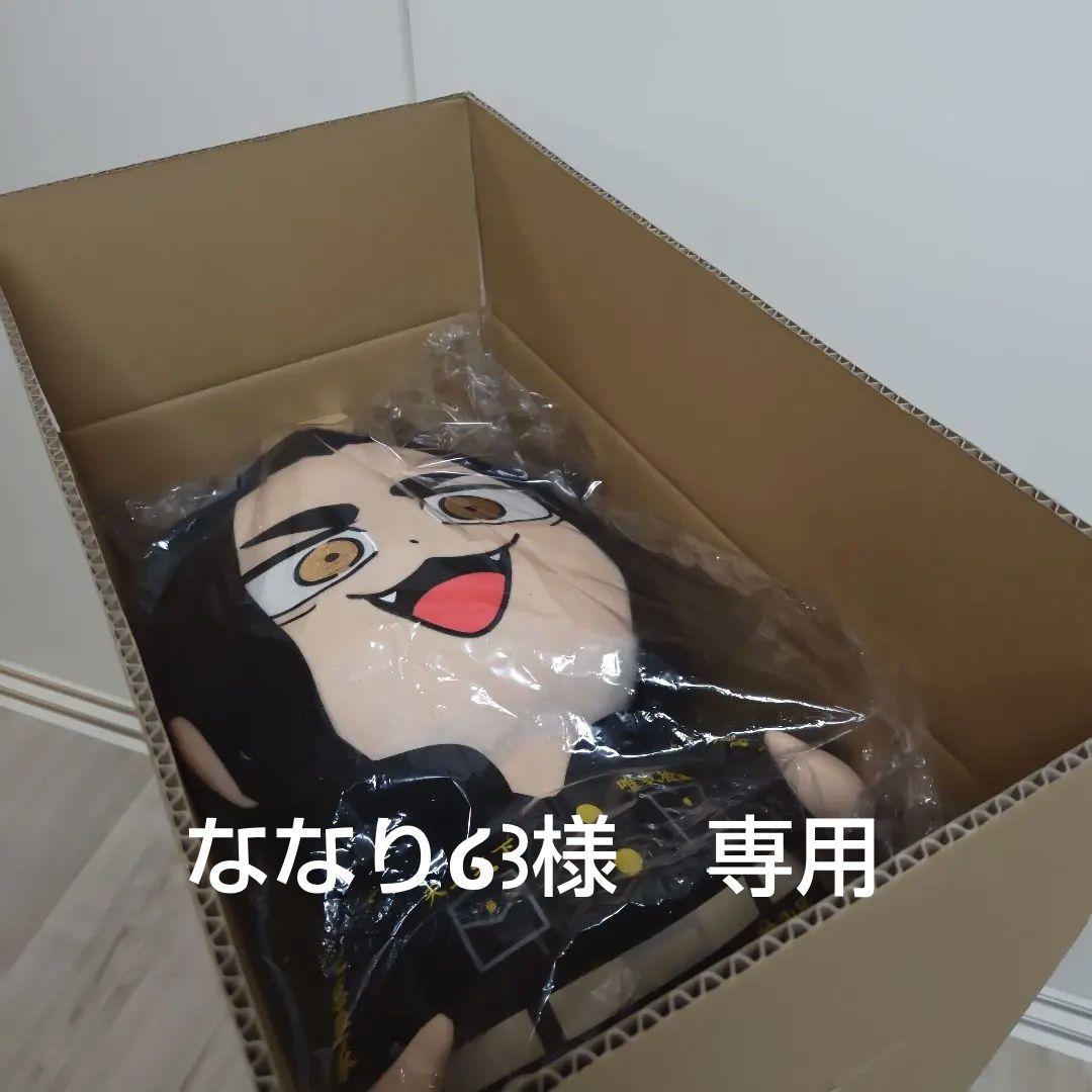 限定品　リベンジャーズ ぶくぶ　おっきい！ぬいぐるみVol.3 場地60cm