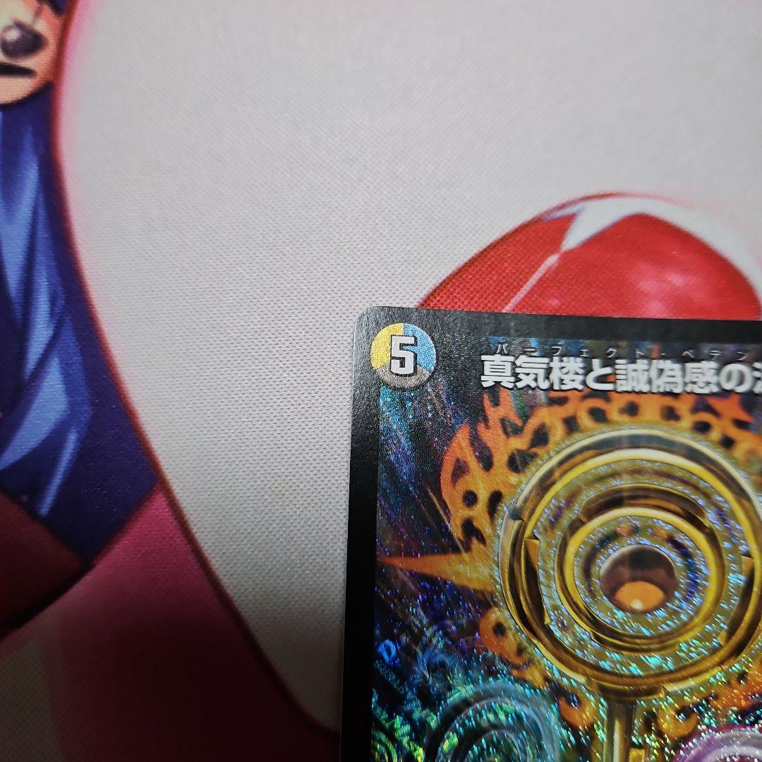 真気桜と誠偽感の決断　パーフェクト・ペテンシー4枚