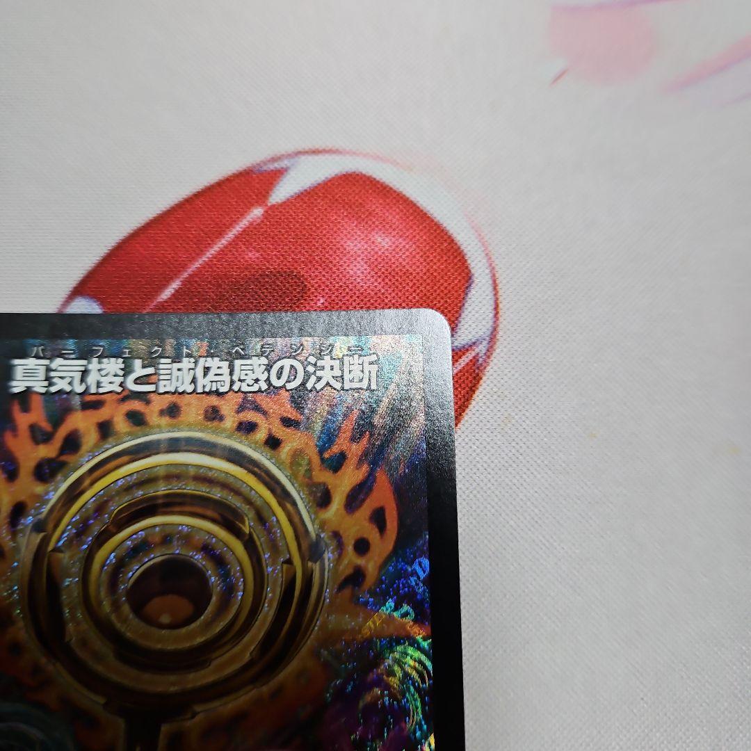 真気桜と誠偽感の決断　パーフェクト・ペテンシー4枚