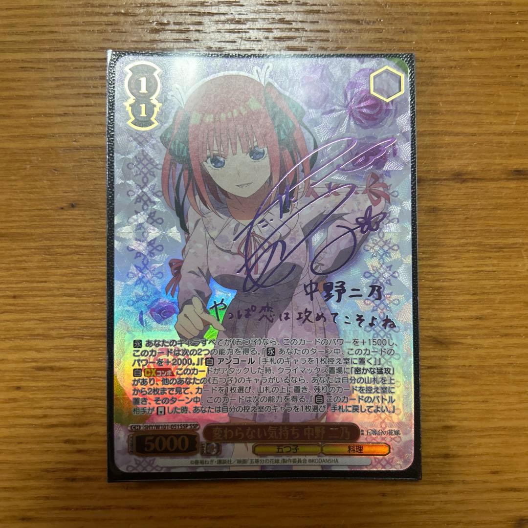 ヴァイス　変わらない気持ち中野二乃ssp 変わらない気持ち 中野 二乃（RR）｜ヴァイスシュヴァルツカード通販の