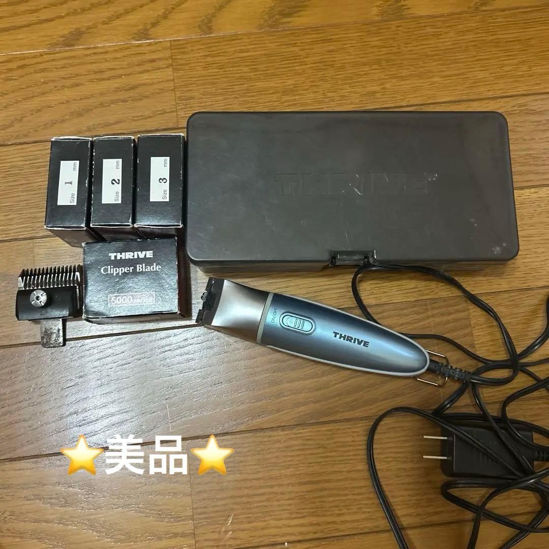 美品⭐︎THRIVEバリカン(MODEL535)ブレードセット 美品⭐︎THRIVEバリカン(MODEL535)ブレードセット THRIVE スライヴ 替