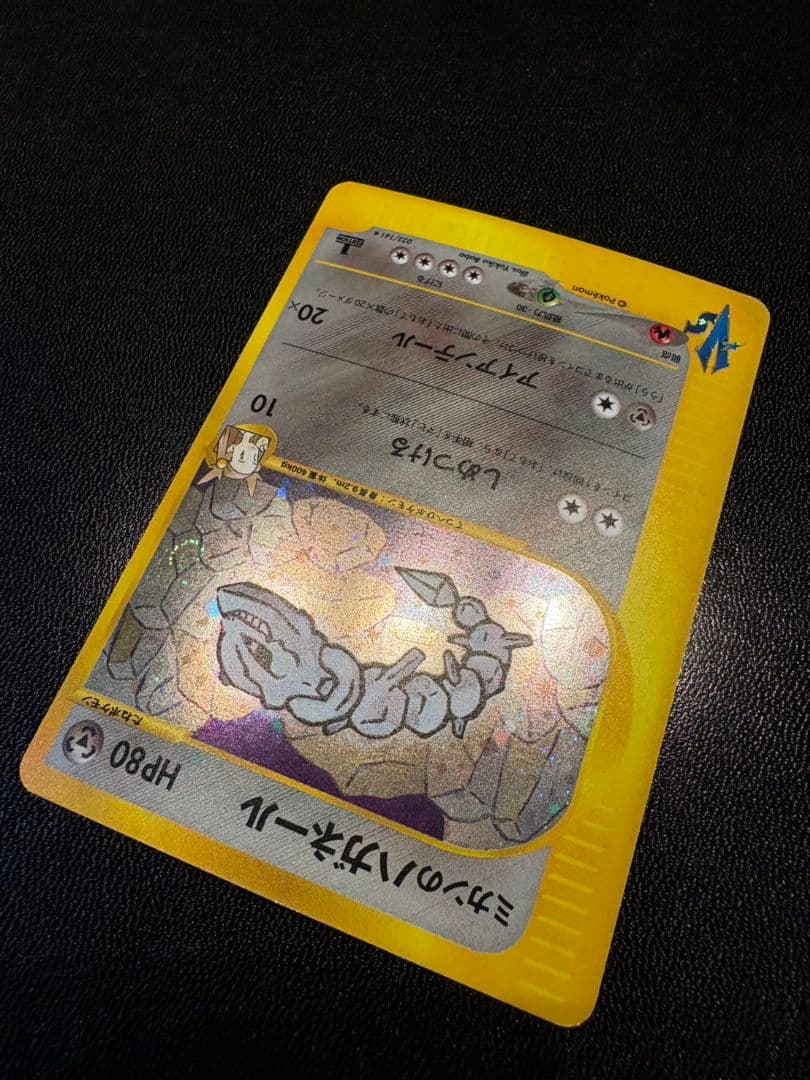 「美品」「渦巻きホロ」ミカンのハガネール ★ ポケモンカード★VS032/141