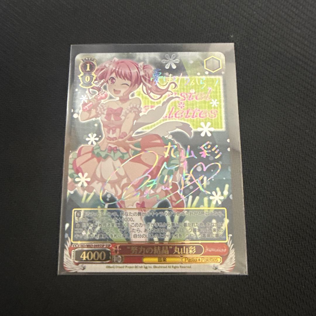 ヴァイスシュヴァルツ 努力の結晶丸山彩 SSP - メルカリ