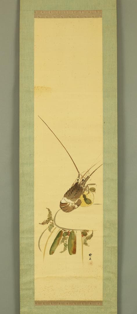 宇津柳石 掛軸 肉筆 絹本 伊勢海老