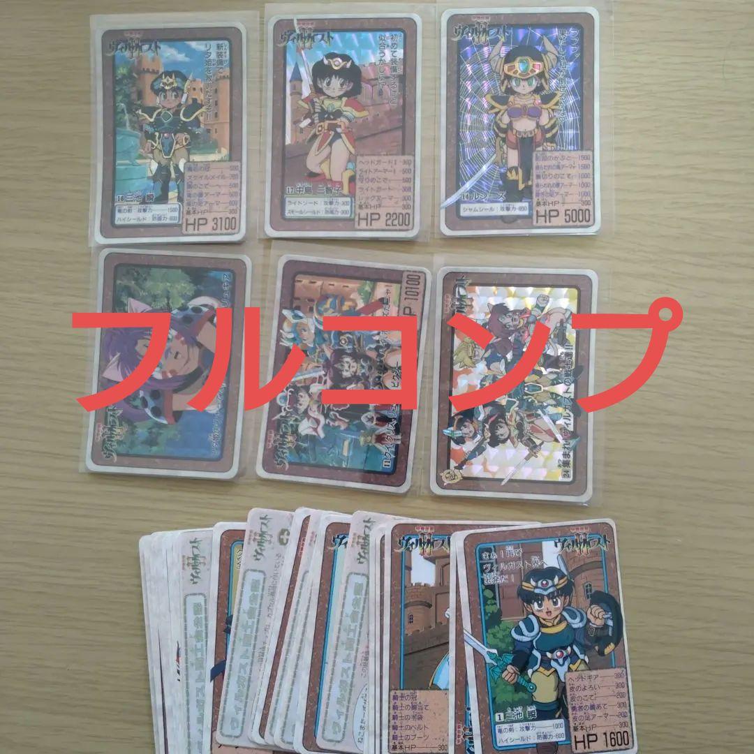 箱出し 美品 甲竜伝説ヴィルガスト Ⅱ カードダス フルコンプ 42枚 42