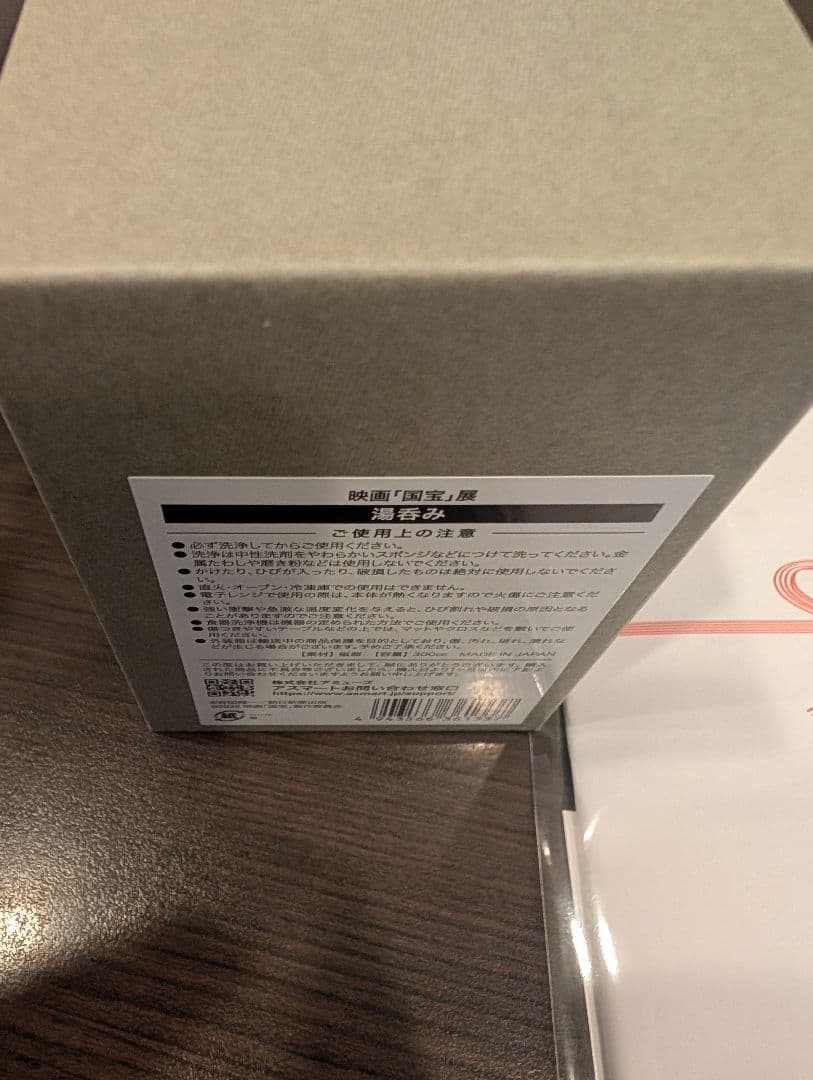 映画国宝展　湯呑み てぬぐい 2種 計3点セット 吉沢亮 横浜流星