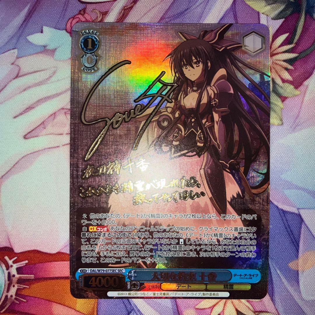 ヴァイスシュヴァルツ デート・ア・ライブ 大切な約束 十香 sec サイン