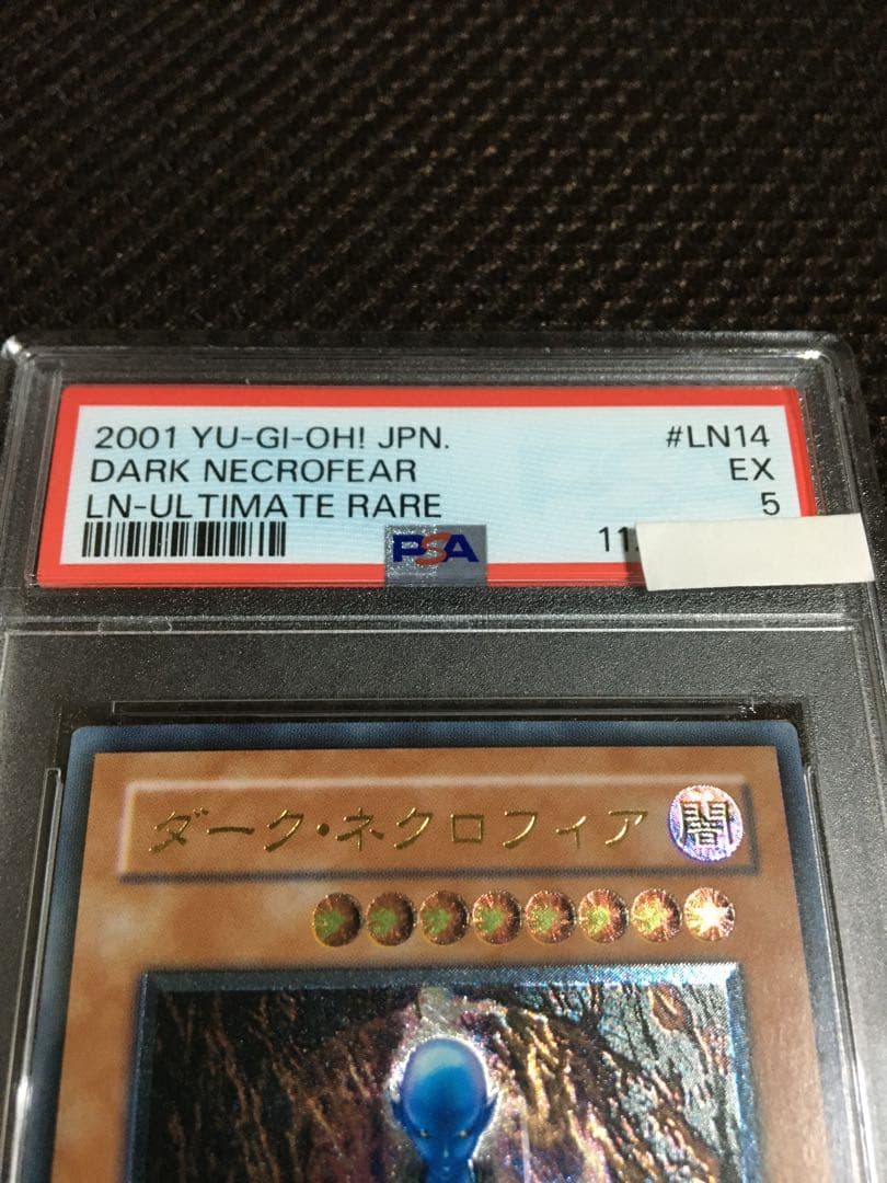 フォローで割引！ 遊戯王 PSA5 ダーク・ネクロフィア アルティメット