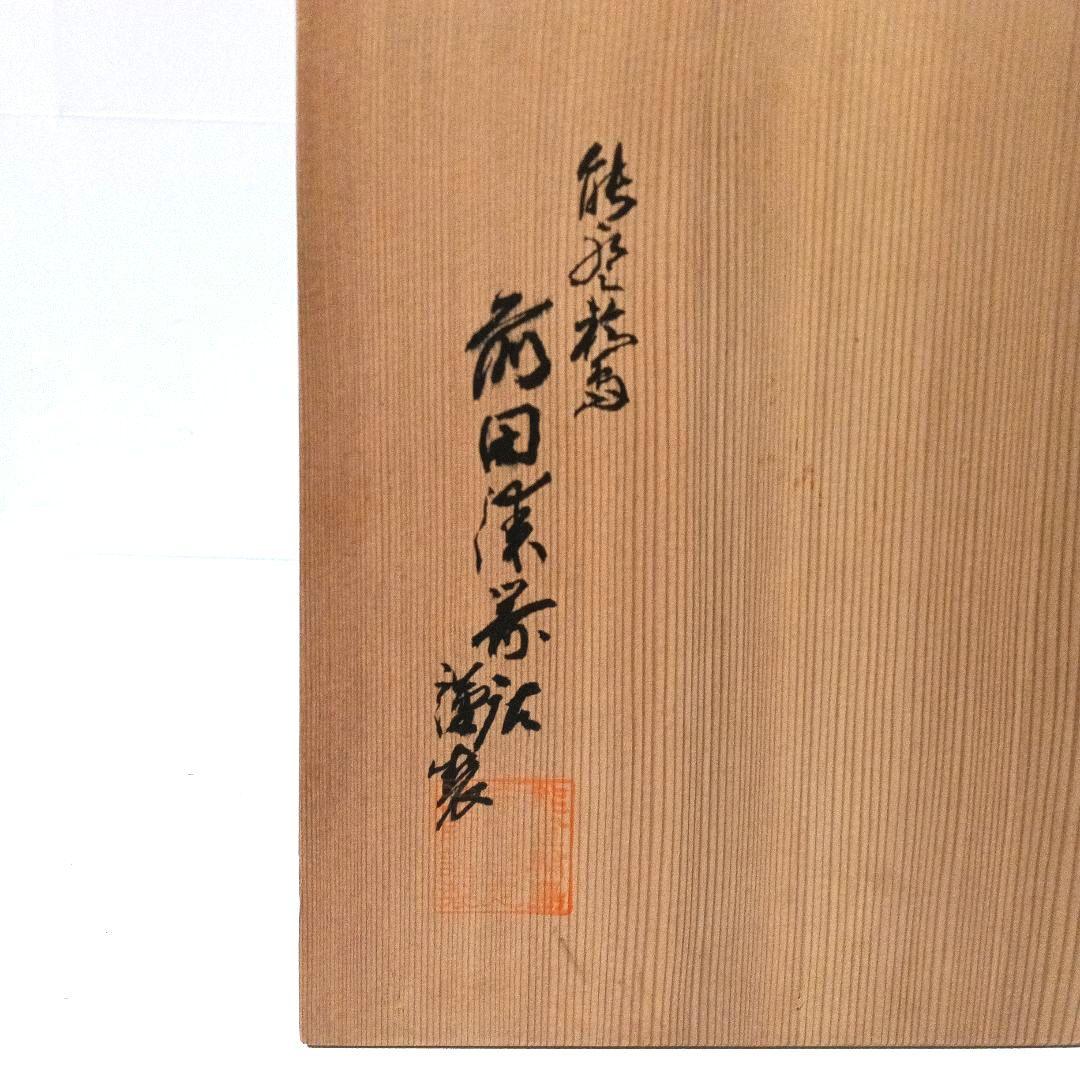 能登輪島塗 前田漆器謹製 極上 総菊詰沈金 五段重箱 蓋二枚 漆塗り天然木 大型