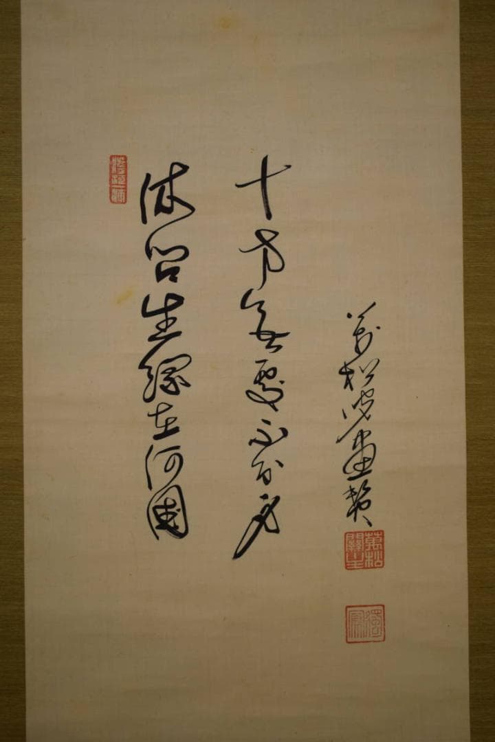 真作/臨済宗/永源寺派管長/高木獨鳳/達磨画賛/布袋屋掛軸HG-623