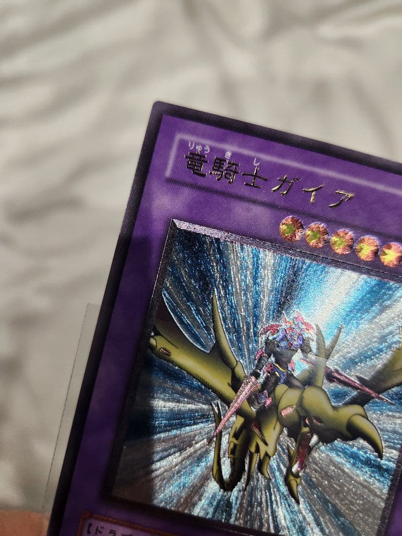 《美品最安値》遊戯王初期 竜騎士ガイア レリーフ　旧レリーフ