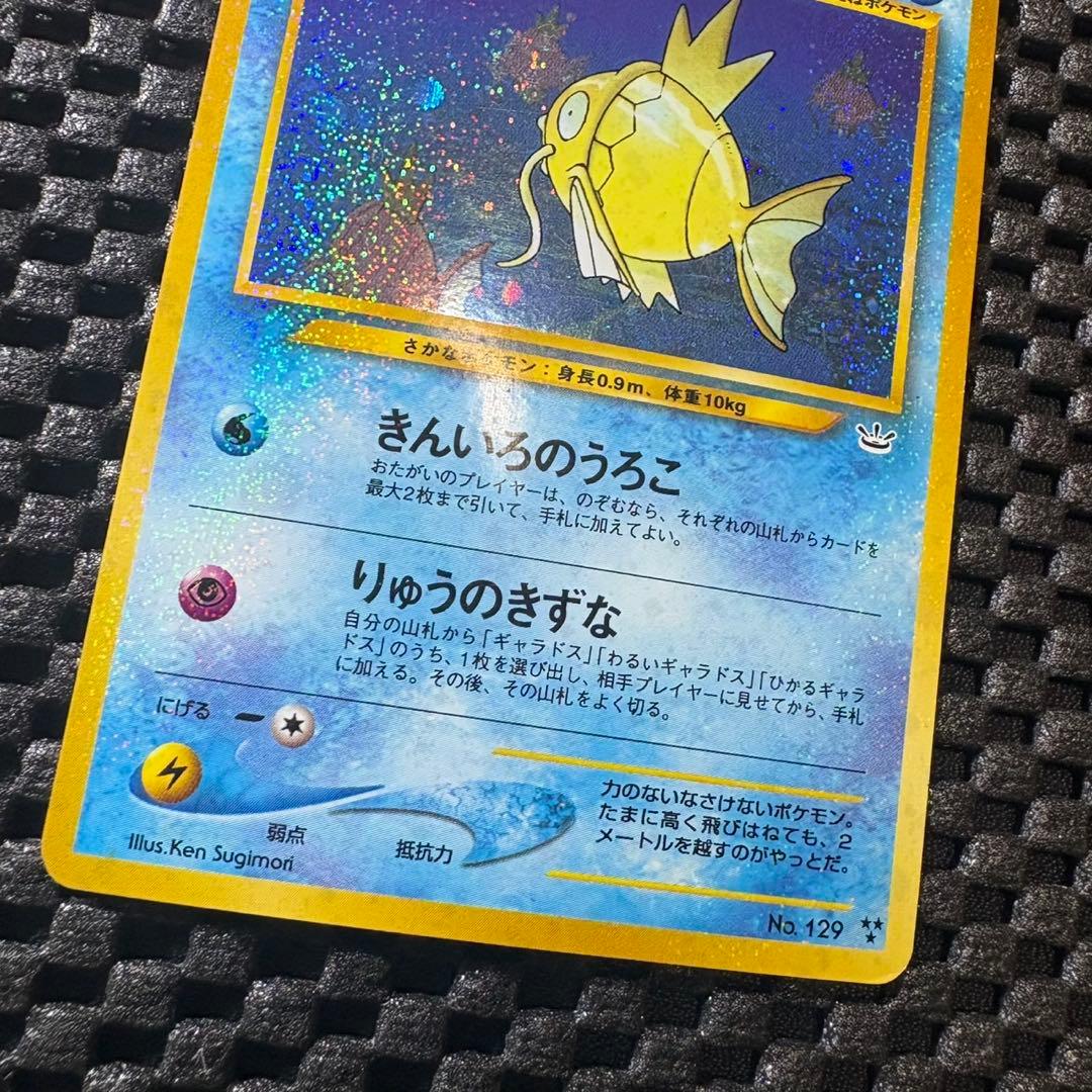 ポケモンカード　旧裏　ひかるコイキング　拡張パック第3弾　めざめる伝説