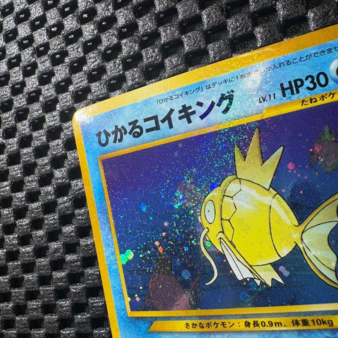 ポケモンカード　旧裏　ひかるコイキング　拡張パック第3弾　めざめる伝説