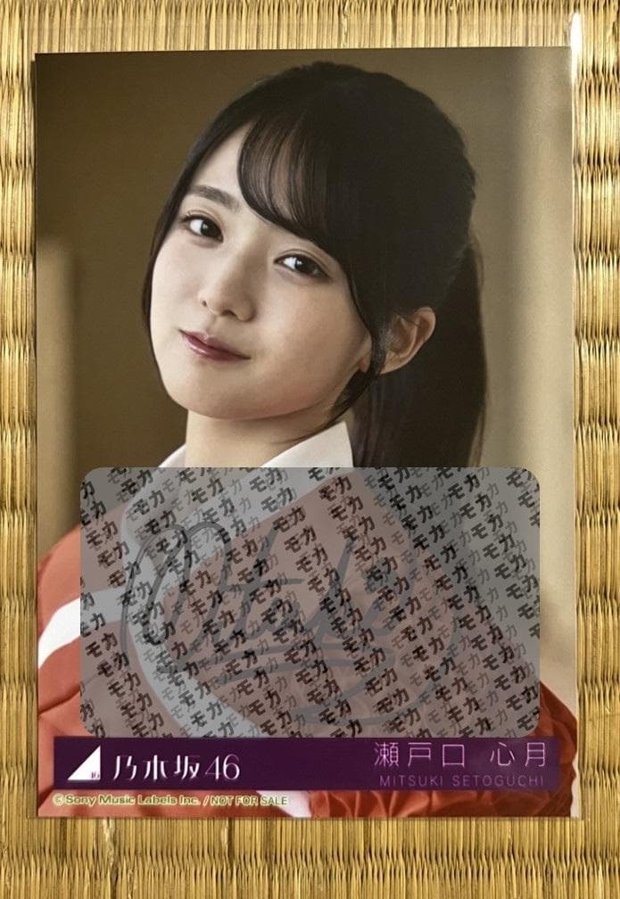 瀬戸口心月 なぜ 僕たちは走るのか 直筆サイン入り生写真