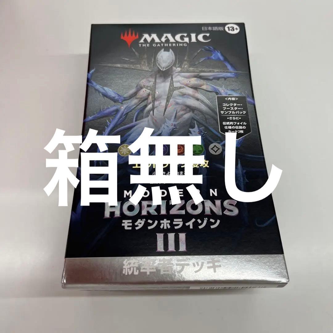 新品 未開封 MTG 統率者デッキ 日本語版 「エルドラージ侵攻」3個セット