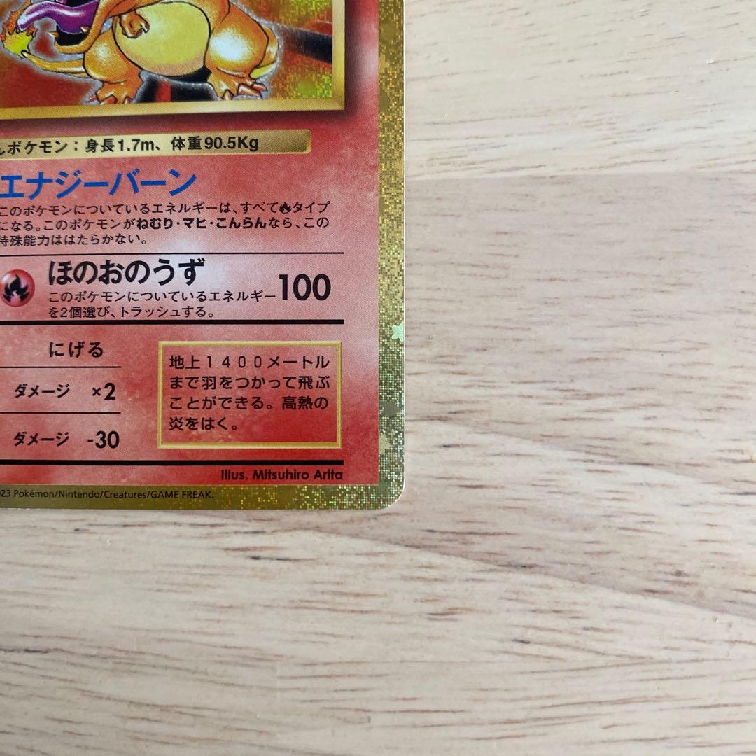 ポケモンカードclassic リザードン