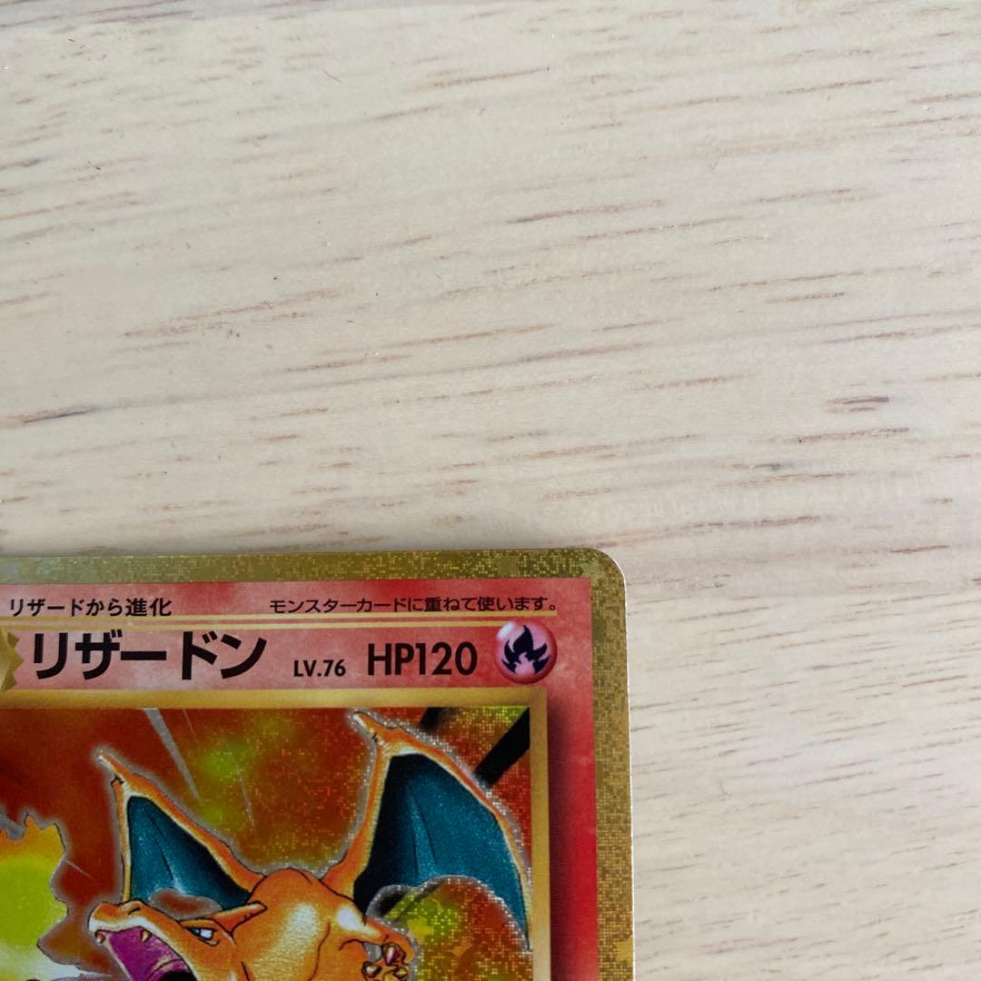 ポケモンカードclassic リザードン