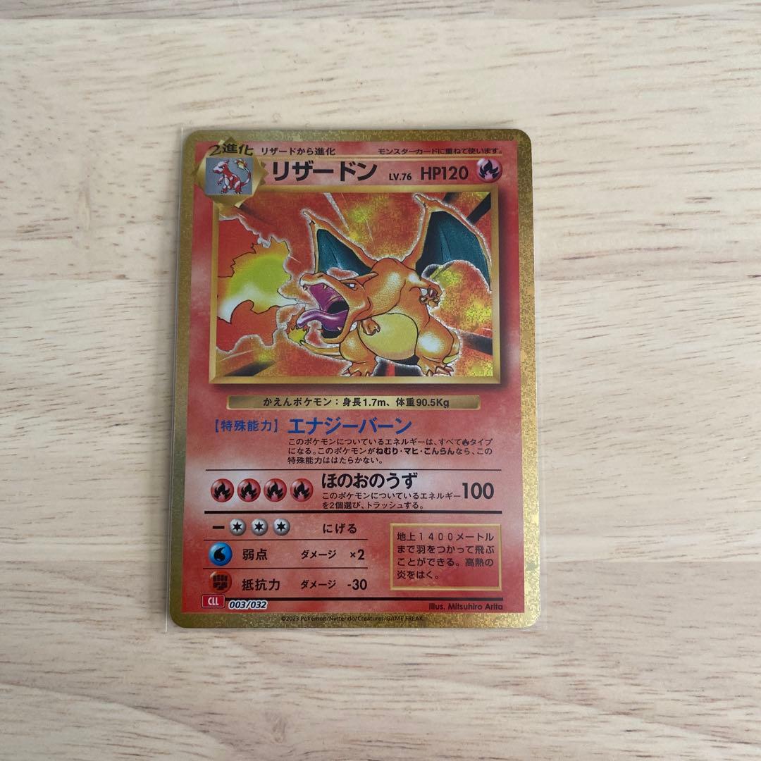 ポケモンカードclassic リザードン
