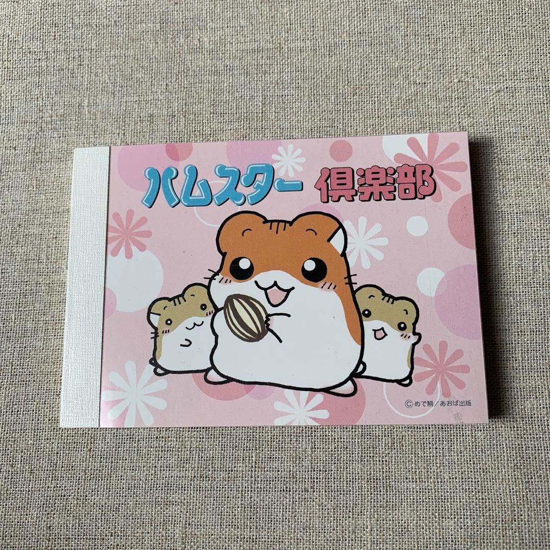 ハムスター倶楽部 メモ帳 平成レトロ - メルカリ