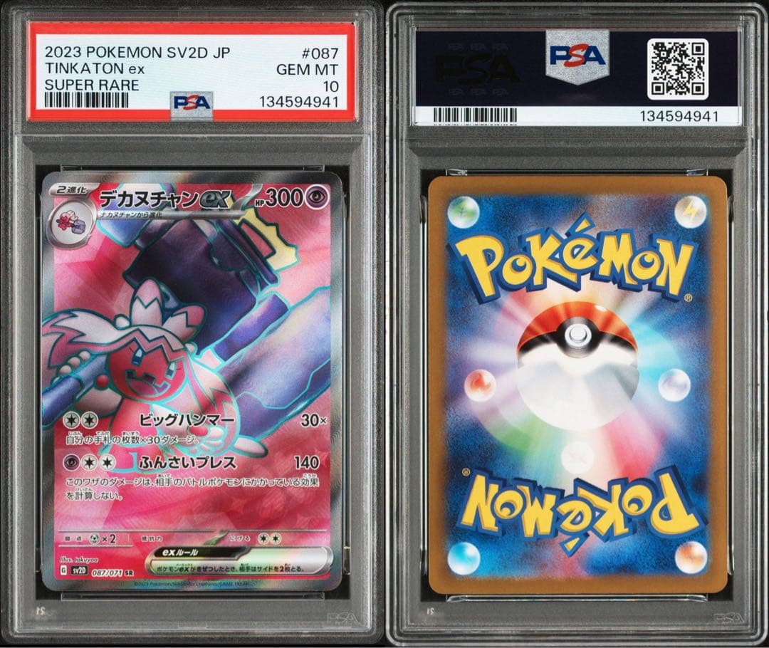 ★最高評価 GEM MINT★カヌチャン進化ライン PSAコンプリートセット