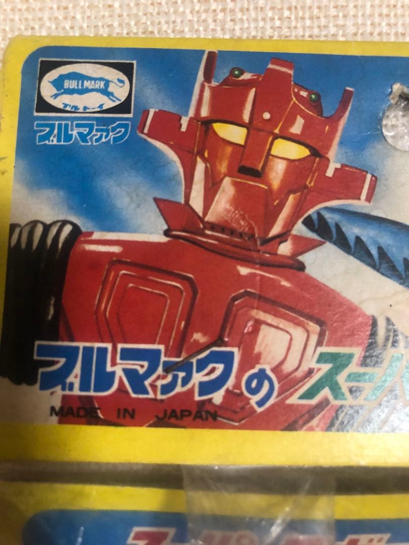 ブルマァク マッハバロンソフビ デッドストック