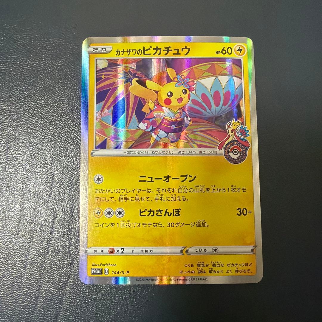 カナザワのピカチュウ：「スペシャルBOX ポケモンセンターカナザワ