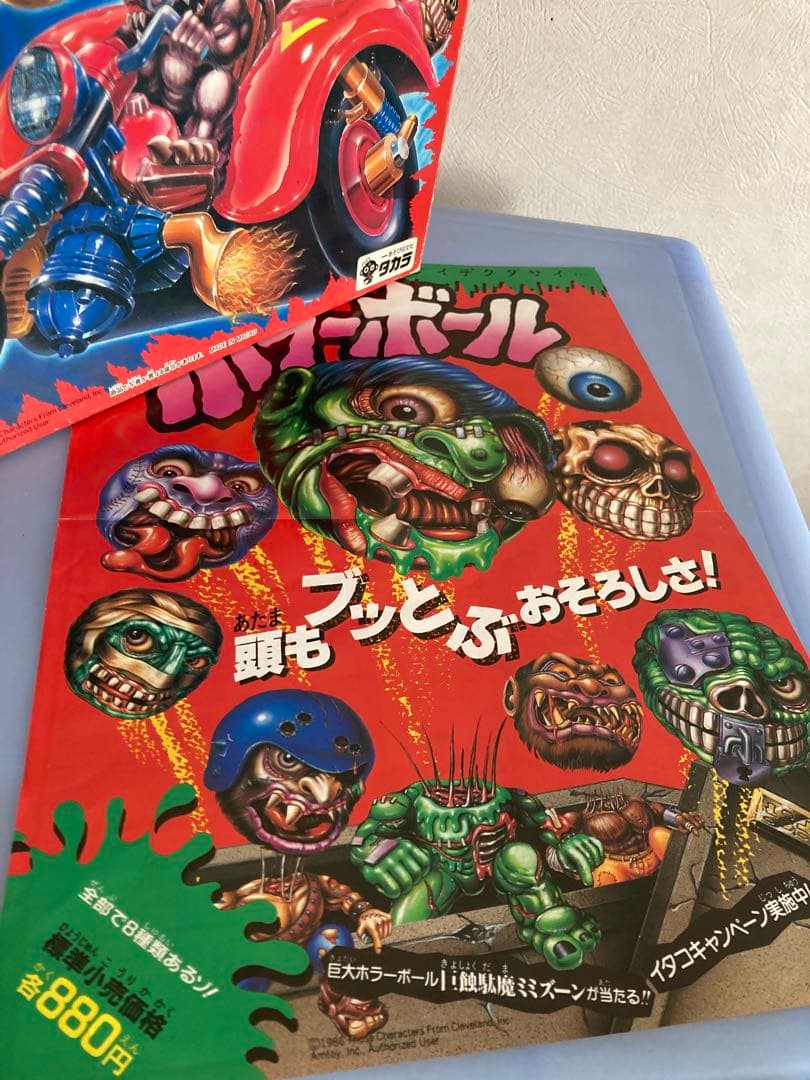 ホラーボール　MADBALLS　マッドボール　ゴーストビーグル