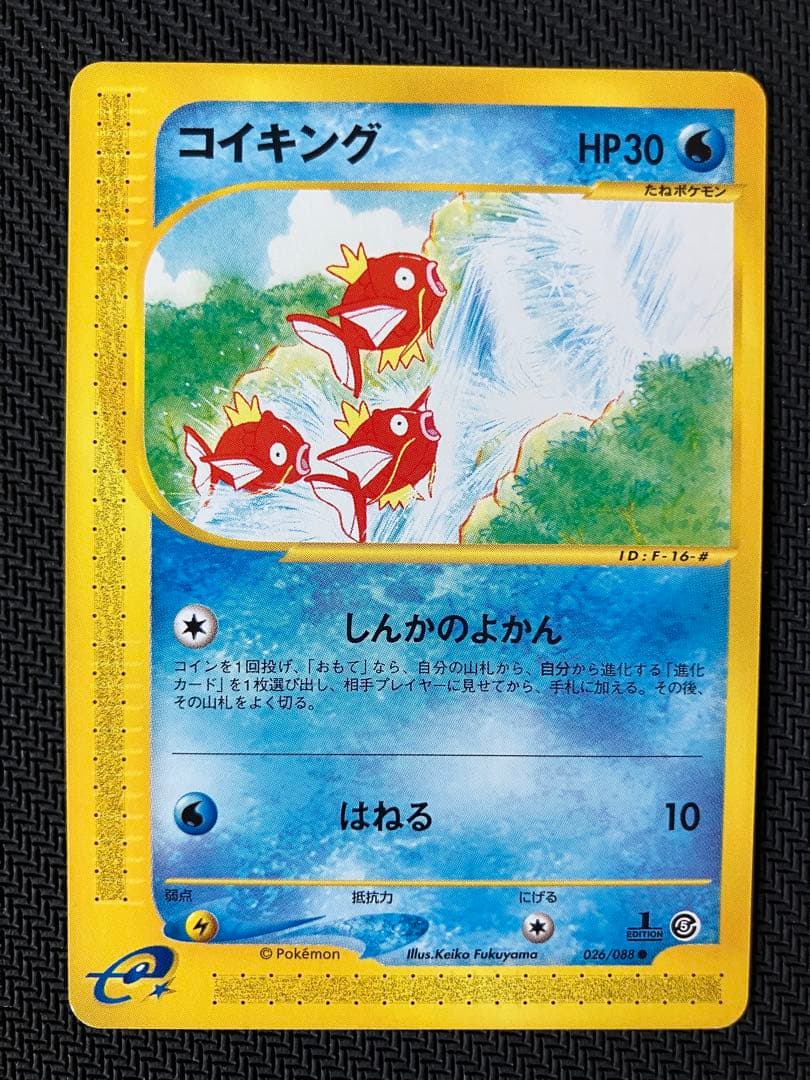コイキング 第1弾 012/0128 第5弾 神秘なる山 026/088 - メルカリ