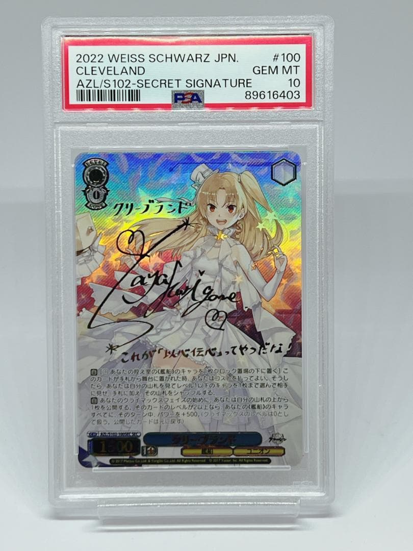 ヴァイスシュヴァルツ アズールレーン クリーブランド SEC サイン4枚セット