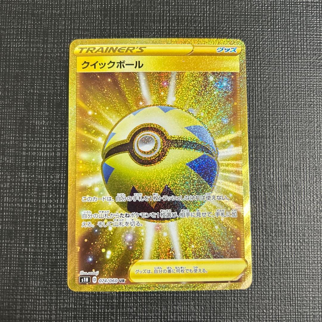 クイックボール UR S1H 拡張パック シールド 074/060 4枚セット