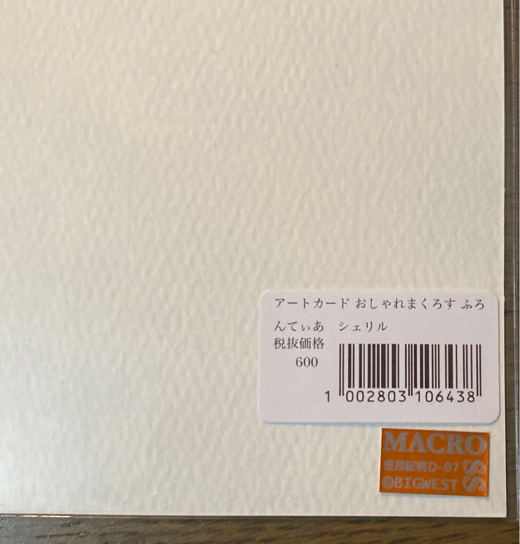 おしゃれマクロス　アートカード　シェリル　ランカ　マーメイド　おしゃれまくろす