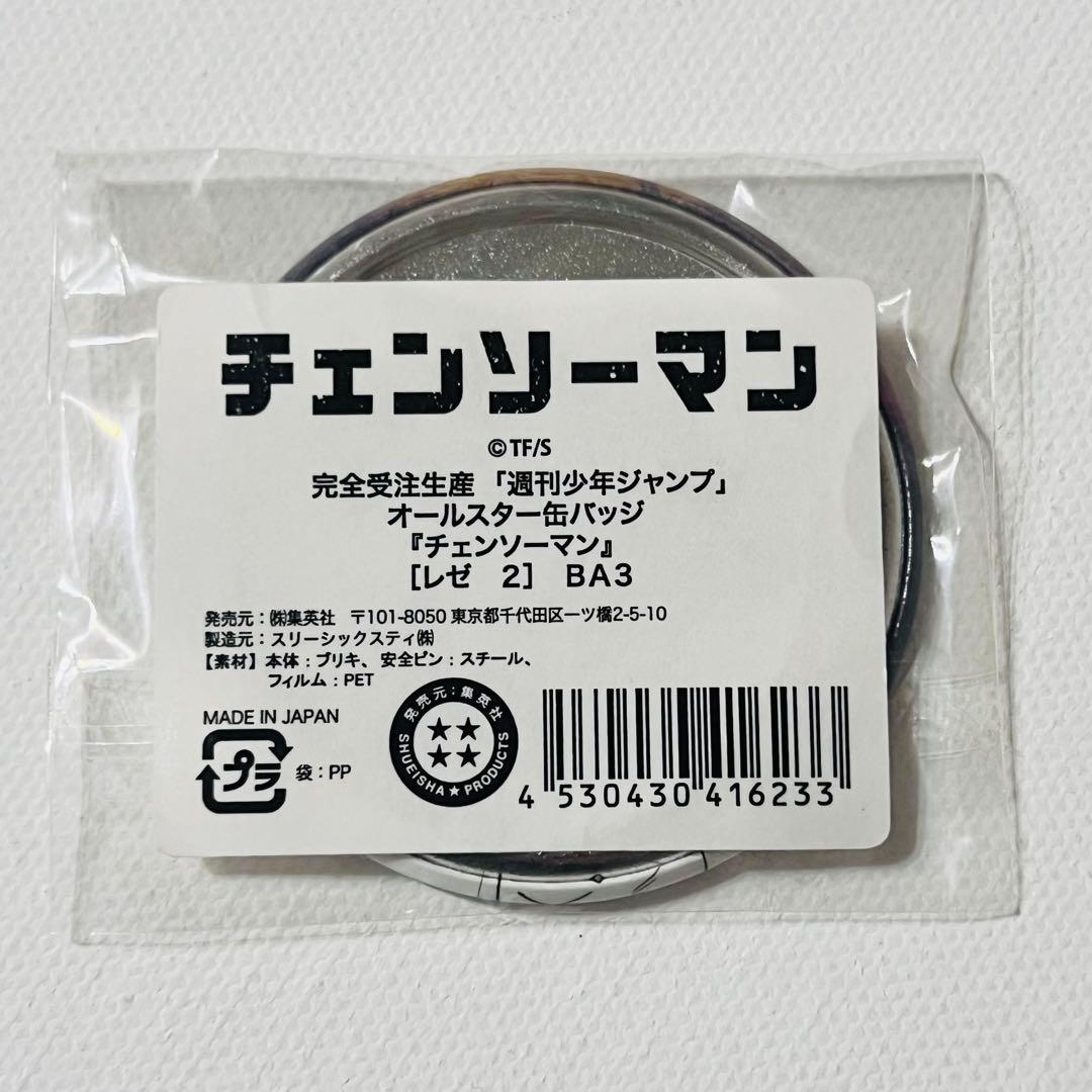 未開封　チェンソーマン　オールスター缶バッジ　レゼ