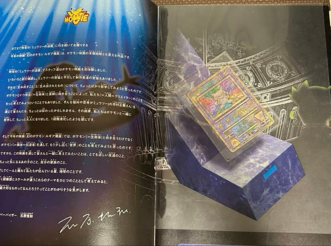 映画「ルギア爆誕」パンフレットと ポケモンカード 古代ミュウ（初期エラー）セット