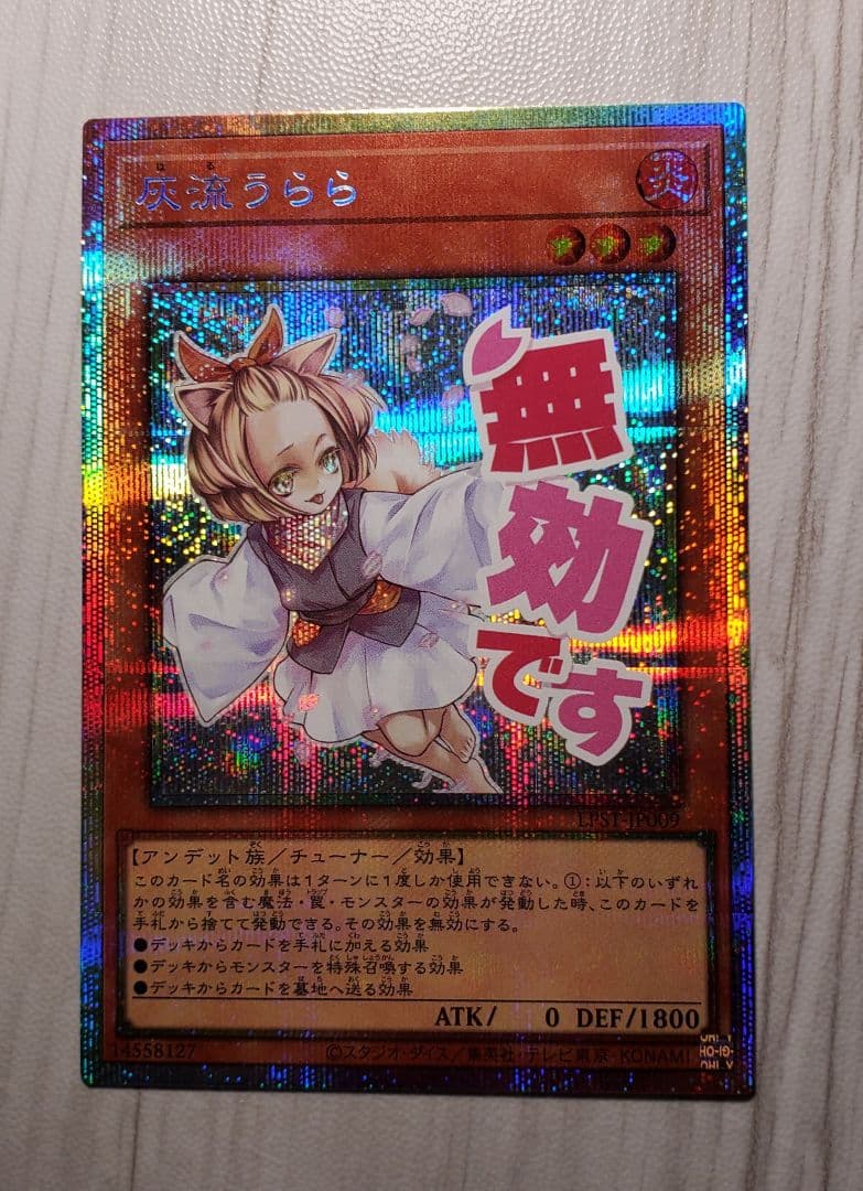 灰流うらら スタンプ プリシク 遊戯王 - メルカリ