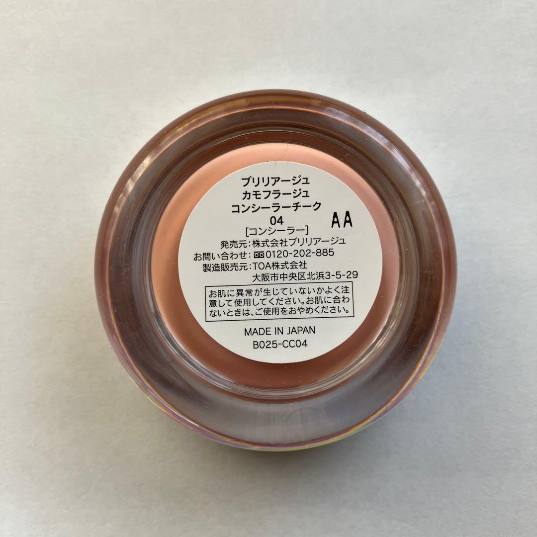 BRILLIAGEカモフラージュコンシーラーチーク04＋ワイドフィンガーブラシ