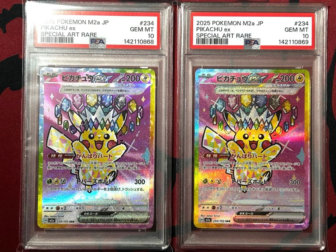 【あんしん鑑定】ピカチュウex SAR PSA10連番