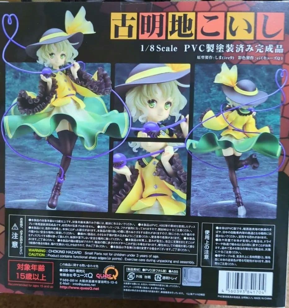 美品 未開封 閉じた恋の瞳 古明地こいし 1/8スケール キューズQフィギュア