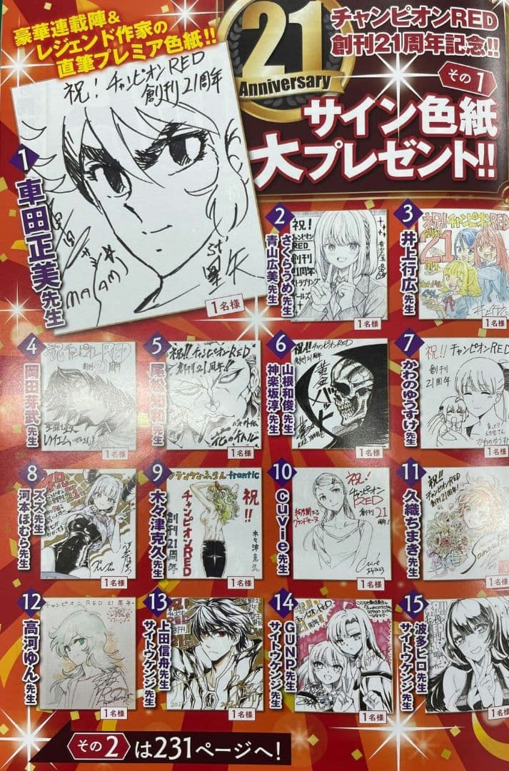 チャンピオンRED 直筆サイン色紙