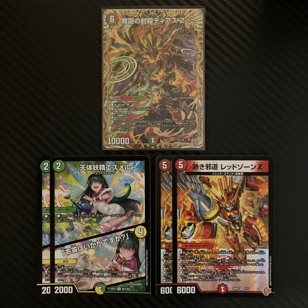 ディアスzシク レッドゾーンz エスメル デアリバイクデッキパーツ