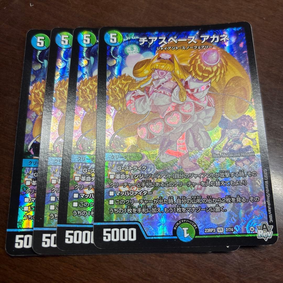 デュエルマスターズ チアスペースアカネ4枚 - メルカリ