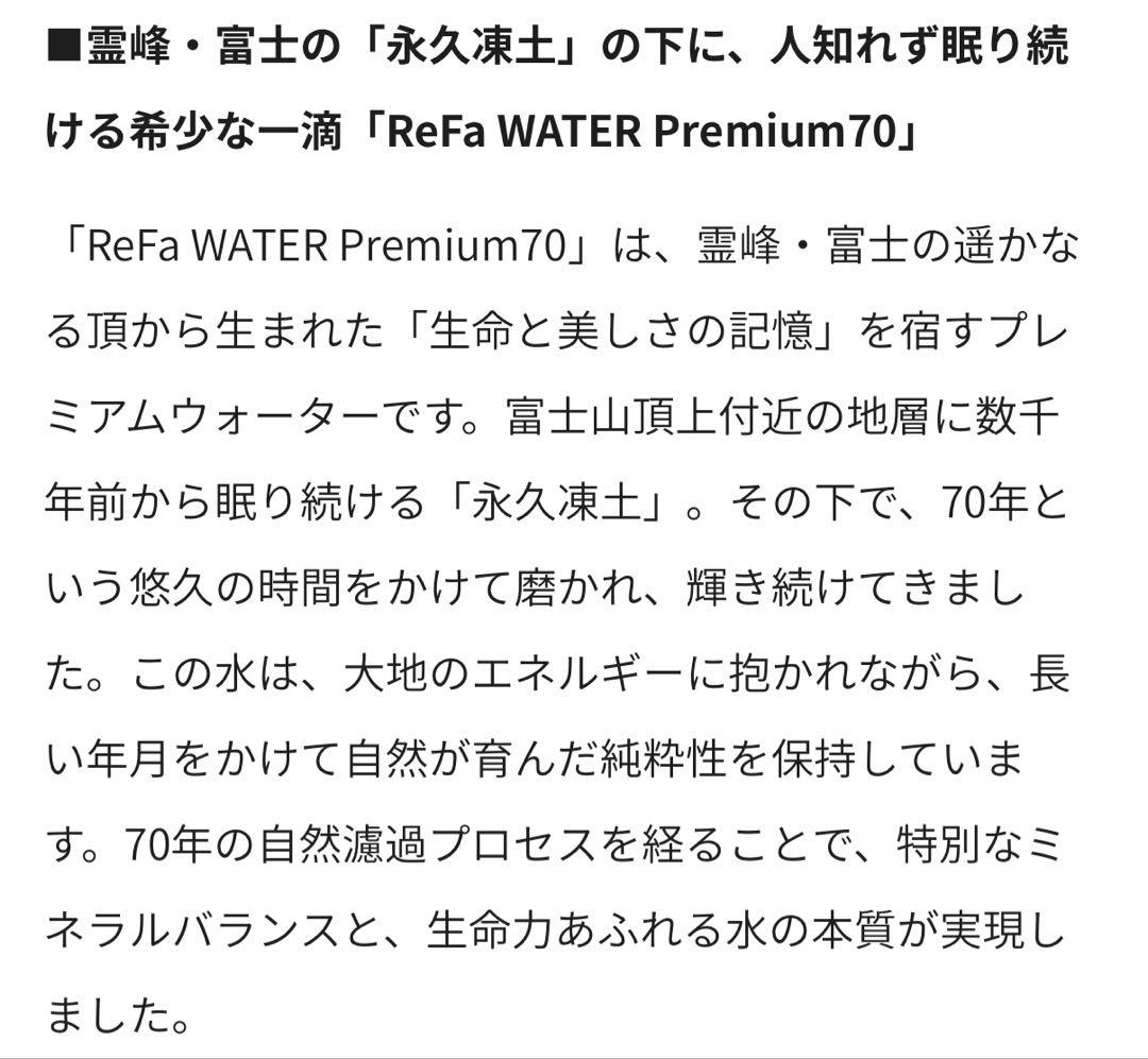 ReFa WATER Premium70 水 限定 インテリア ボトル - メルカリ