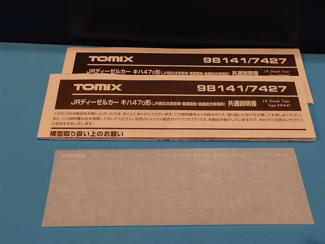 Tomix キハ47 西日本更新 首都圏色 ジャンパ取付可能 仕様変更品