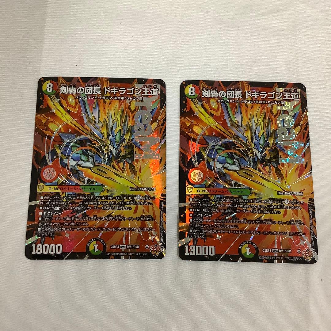 773 剣轟の団長ドギラゴン王道　ドラゴンキング　2025年　初期カード 801 剣轟の団長ドギラゴン王道 ドラゴンキング 2025年 初期カード