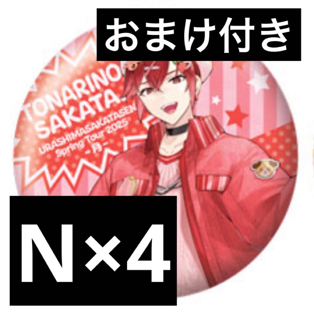 浦島坂田船 となりの坂田 2025 春ツ 等身 缶バッジ - メルカリ