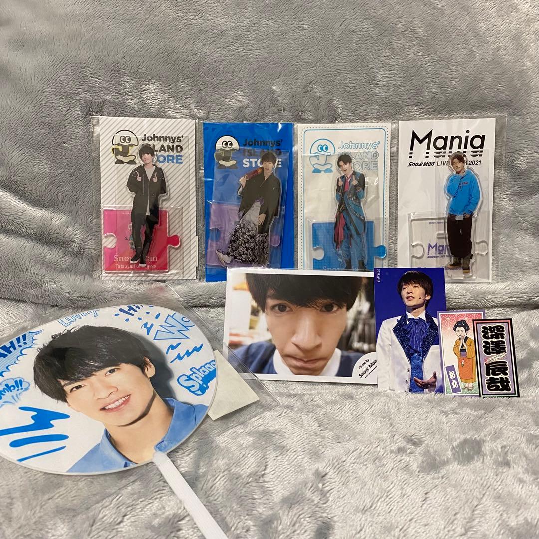 SnowMan 深澤辰哉 セット