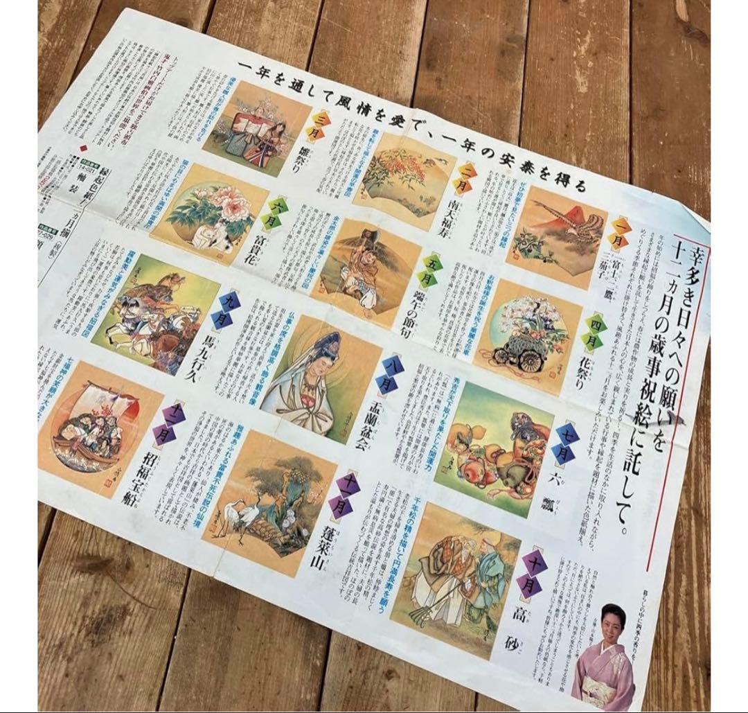 未使用 縁起色紙 十二ヶ月 掛軸 竹内白雅 日本画 美術 芸術 掛け軸