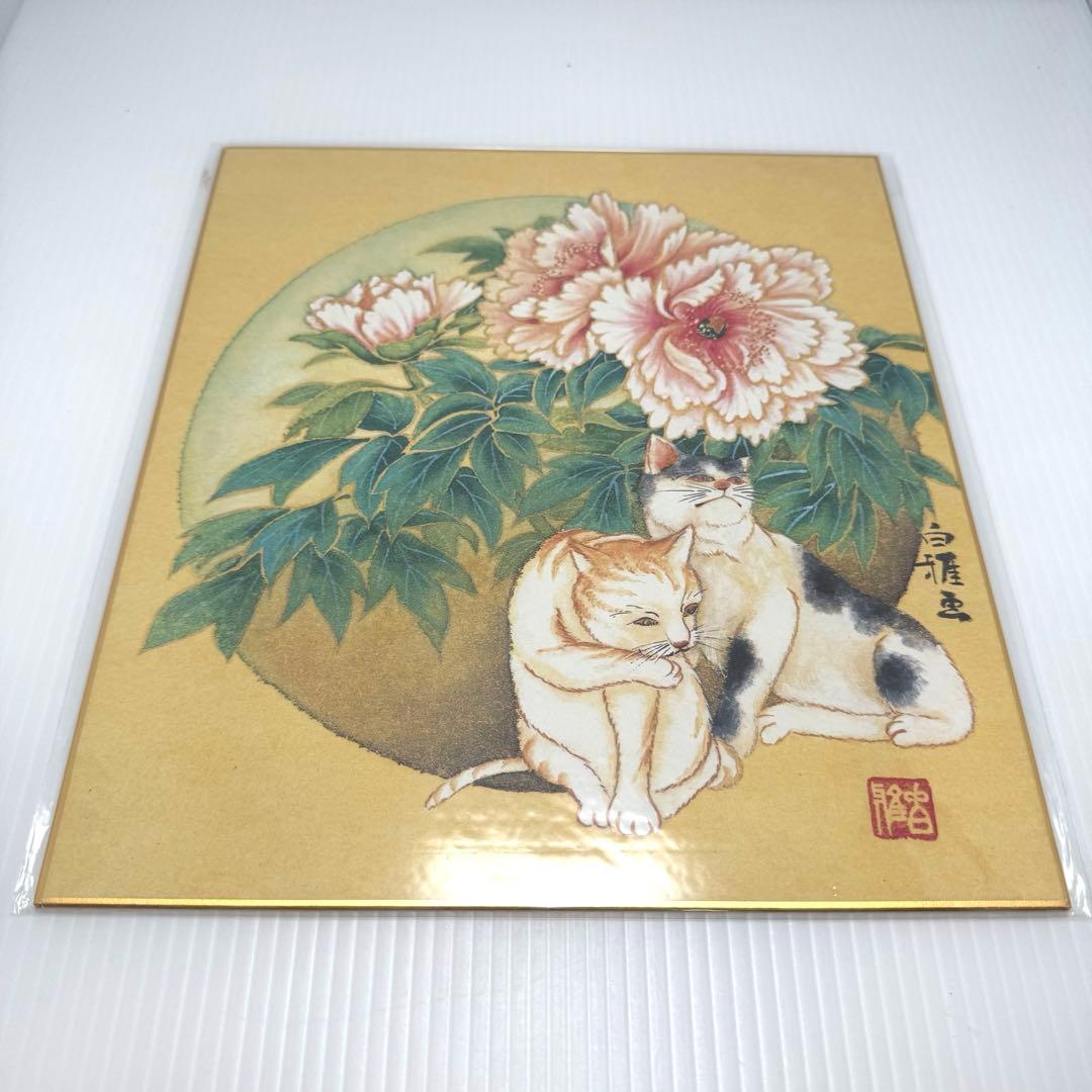 未使用 縁起色紙 十二ヶ月 掛軸 竹内白雅 日本画 美術 芸術 掛け軸