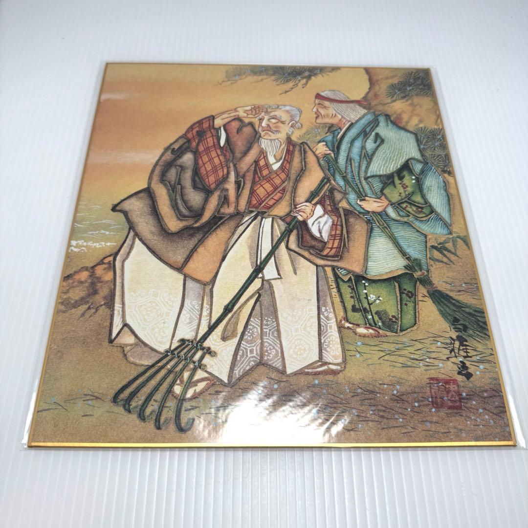 未使用 縁起色紙 十二ヶ月 掛軸 竹内白雅 日本画 美術 芸術 掛け軸