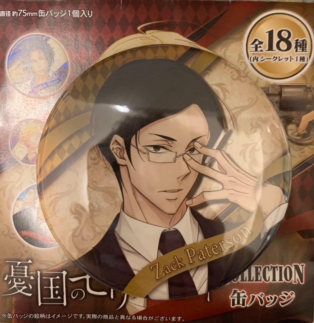 ☆ 憂国のモリアーティ コレクション缶バッジ ザック・パターソン