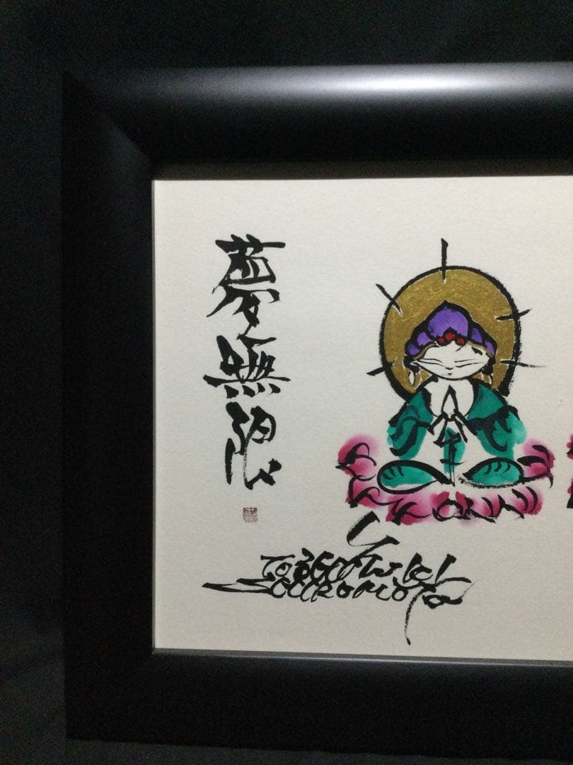 仏画』城本敏由樹筆 無地紙箱付 G172